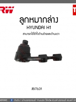 ลูกหมากล่าง HYUNDAI H1 TRW/JBJ7631