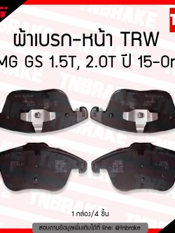 TRW ผ้าเบรค (หน้า) MG GS 1.5T, 2.0T ปี 15-ขึ้นไป