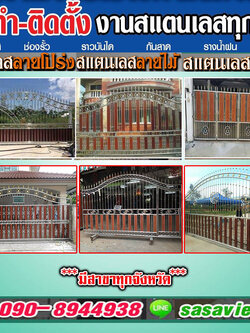 ประตูรีโมทค้นหาช่างใกล้บ้านคุณ ปี 2023 โทร 090-8944938