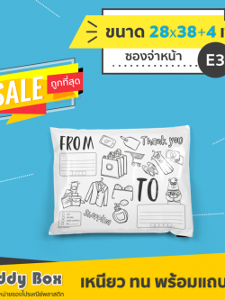 ซองไปรษณีย์พลาสติกแบบจ่าหน้า เบอร์ E3 (กว้าง 28 x ยาว 38+4 เซน)