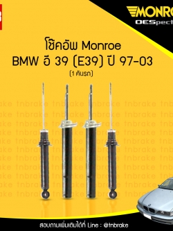 โช๊คอัพ monroe oespectrum bmw e39 มอนโร โออีสเปคตรัม บีเอ็มดับบิว อี39 ปี 1997-2003