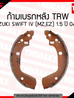 TRW ก้ามเบรก (หลัง) SUZUKI SWIFT IV (MZ,EZ) 1.5 ปี 04-11