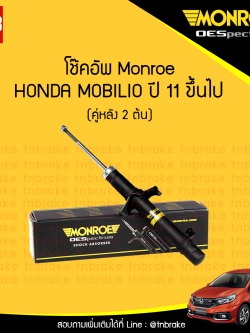 โช๊คอัพหลัง monroe oespectrum honda mobilio มอนโร โออีสเปคตรัม ฮอนด้า โมบิลิโอ ปี 2011-ขึ้นไป