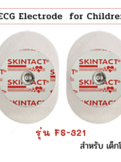 แผ่นตรวจคลื่นไฟฟ้าหัวใจ SKINTACT Disposable Electrode FS-321