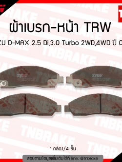TRW ผ้าเบรค (หน้า) ISUZU D-MAX 2.5 Di, 3.0 Turbo ปี 02-07
