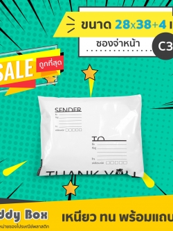 ซองไปรษณีย์พลาสติกแบบจ่าหน้า เบอร์ C3 (กว้าง 28 x ยาว 38+4 เซน)