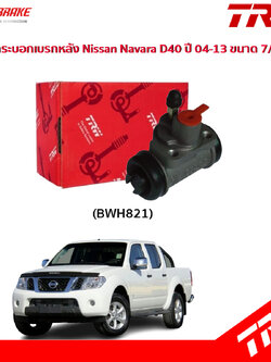 TRW กระบอกเบรกหลัง Nissan Navara D40 ปี04-13 ขนาด 7/8" / กระบอกเบรก กระบอกเบรค นาวาร่า / BWH821