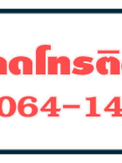 รถรับจ้างย้ายบ้านฝีมือยอดเยี่ยมประจำปี 2023-2024