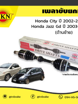 เพลาขับ เพลารถ ด้านซ้าย honda city ฮอนด้า ซิตี้ ปี 2002-2007 jazz gd ปี 2003-2007 NKN