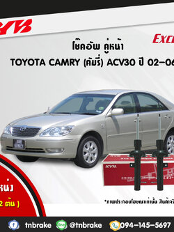 โช้คอัพหน้า kayaba excel-g toyota camry acv30 เอซีวี30 แคมรี่ เอสเอ็กวี30 คายาบ้า เอ็กเซลจี ปี 2002-2006