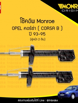 โช้คอัพหน้า opel คอร์ซ่า ( corsa b ) ปี 1993-1995