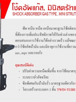 โช้คอัพ (หลัง) HONDA CIVIC 1.5 EX เตารีด ปี 1992 - 1995 (TOKICO)