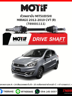 เพลาขับ ด้านขวา MITSUBISHI MIRAGE 2012-2019 CVT MOTIF