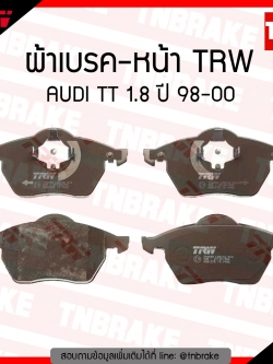 TRW ผ้าเบรค (หน้า) AUDI TT 1.8 ปี 98-00