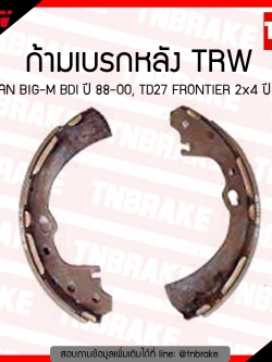 TRW ก้ามเบรก (หลัง) NISSAN BIG-M BDI ปี 88-00, TD27 FRONTIER 2x4 ปี 01-07