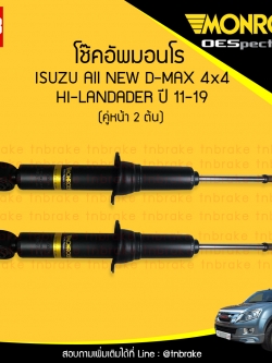 โช๊คอัพหน้า monroe oespectrum isuzu all new d-max 2wd hilander rodeo mux มอนโร โออีสเปคตรัม ออนิว ดีแม็ก มิวเอ็ก ปี 2011-ขึ้นไป ฃ
