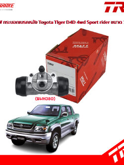 TRW กระบอกเบรคหลัง Toyota TIger D4D 4wd Sport rider ขนาด 7/8 กระบอกเบรก กระบอกเบรค ไทเกอร์ สปอร์ตไรเดอร์ / BWH380