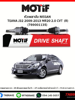 เพลาขับ ด้านขวา NISSAN TEANA J32 2009-2013 MR20 2.0 CVT MOTIF