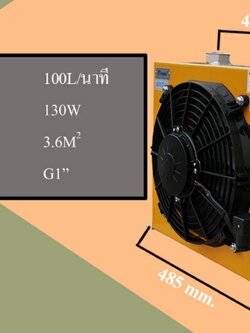 AH1215T-CA Oil Cooler (100L) | ออยคูลเลอร์ ไฮดรอลิค | Hydraulic Oil Cooler 24V 110V 220V 380V