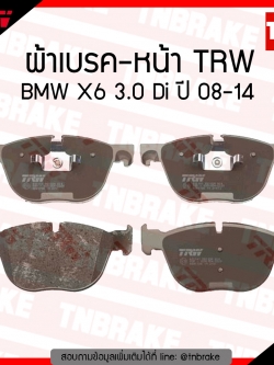 TRW ผ้าเบรก (หน้า) BMW X6 3.0 Di ปี 08-14