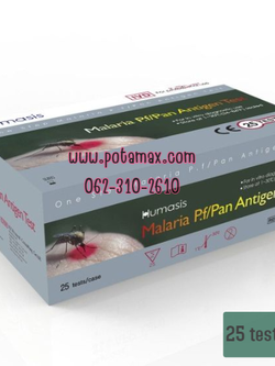 ชุดตรวจมาลาเรีย PF/PAN แบบตลับ (25 test/box) ยี่ห้อ Humasis