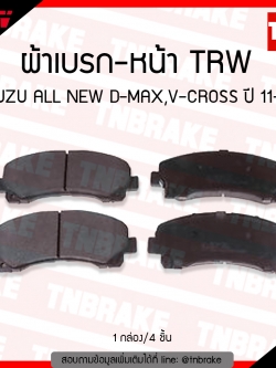 TRW ผ้าเบรค (หน้า) ISUZU ALL NEW D-MAX, V-CROSS ปี 11-ขึ้นไป