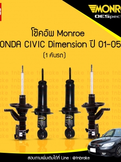 โช๊คอัพ monroe oespectrum honda civic dimension มอนโร โออีสเปคตรัม ฮอนด้า ซีวิค ไดแมนชั่น ปี 2001-2005