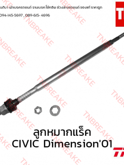 TRW ลูกหมากแร็ค Honda Civic Dimension ES 2001-2005