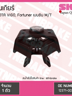 ยางแท่นเกียร์ Toyota VIGO, Fortuner เบนซิน M/T