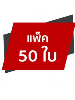 ซอง P2 แพ็ค 50 ใบ