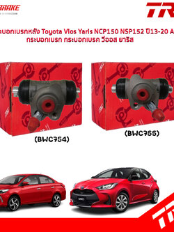 TRW กระบอกเบรกหลัง Toyota Vios Yaris NCP150 NSP152 ปี13-20 Ativ / กระบอกเบรก กระบอกเบรค วีออส ยาริส / BWC755 / BWC754