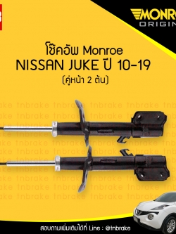 โช๊คอัพหน้า monroe oespectrum nissan juke มอนโร โออีสเปคตรัม จู๊ก ปี 2010-2019