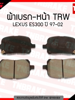 TRW ผ้าเบรค (หน้า) TOYOTA LEXUS ES300 ปี 97-02 (a-tec)