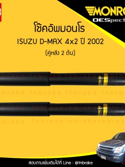 โช๊คอัพหลัง monroe oespectrum isuzu d-max 4x2 มอนโร โออีสเปคตรัม ดีแม็ก ปี 2002-ขึ้นไป