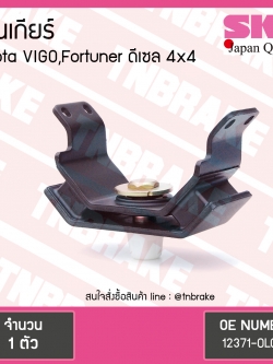 ยางแท่นเกียร์ Toyota VIGO,Fortuner ดีเซล 4x4