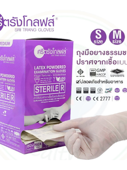 ถุงมือสเตอร์ไรด์ ศรีตรังโกลฟส์ ชนิดมีแป้ง (50 คู่/กล่อง)
