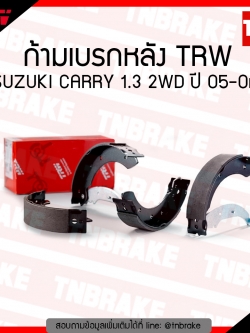 TRW ก้ามเบรก (หลัง) SUZUKI CARRY 1.3 2WD ปี 05-ขึ้นไป
