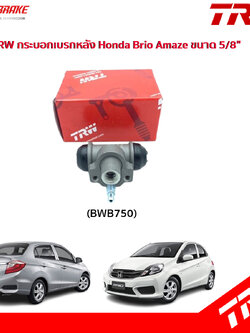 TRW กระบอกเบรกหลัง Honda Brio Amaze ขนาด 5/8" / กระบอกเบรก กระบอกเบรค บริโอ อแมซ / BWB750