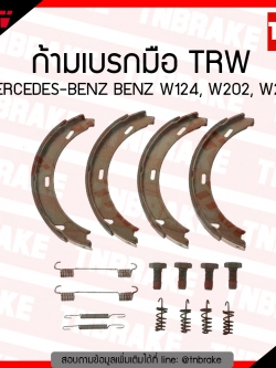 TRW ก้ามเบรก (มือ) MERCEDES-BENZ BENZ W124, W202, W210