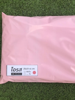 แพค 100 ใบ ซองไปรษณีย์พลาสติก สีชมพูโอรส ขนาด 25x31+4 cm เกรด A (ขนาดเท่าA4)