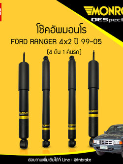 โช๊คอัพ monroe oespectrum ford ranger 4x2 มอนโร โออีสเปคตรัม ฟอร์ด แรนเจอร์ ปี 1999-200