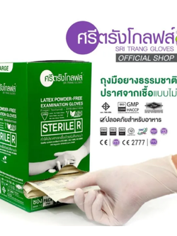 ถุงมือสเตอร์ไรด์ ศรีตรังโกลฟส์ ชนิดไม่มีแป้ง (40 คู่/กล่อง)