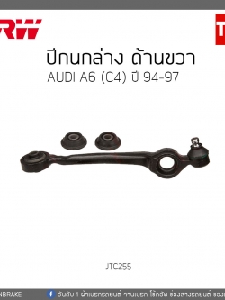 ปีกนกล่าง ด้านขวา AUDI A6 (C4) ปี 94-97 TRW/JTC255
