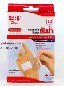 พลาสเตอร์ใสปิดแผลกันน้ำ sos plus ขนาด 6x7 cm. T2 (3แผ่น/กล่อง)