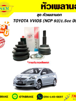 toyota VIOS (NCP 93)1.5cc ปี08-13 NKN