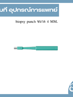biopsy punch ขนาด 4 MM.