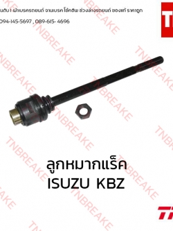 TRW ลูกหมากแร็ค ISUZU KBZ ปี 1984-1990