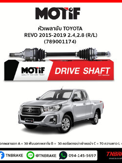 เพลาขับ ด้าน ซ้าย/ขวา TOYOTA REVO 2015-2019 2.4,2.8 MOTIF