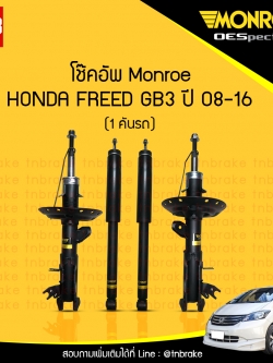 โช๊คอัพ monroe oespectrum honda freed gb3 มอนโร โออีสเปคตรัม ฮอนด้า ฟรีด ปี 2008-2016