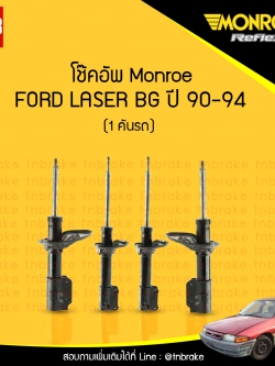โช๊คอัพ monroe reflex ford laser bg มอนโร โออีสเปคตรัม ฟอร์ด เลเซอร์ ปี 1990-1994